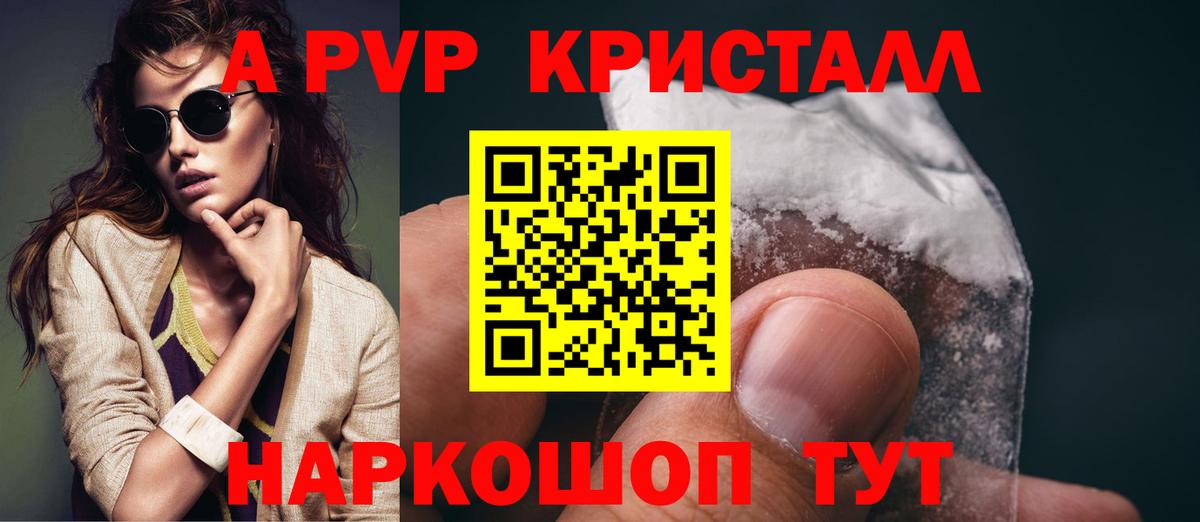 A-PVP кристаллы Йошкар-Ола