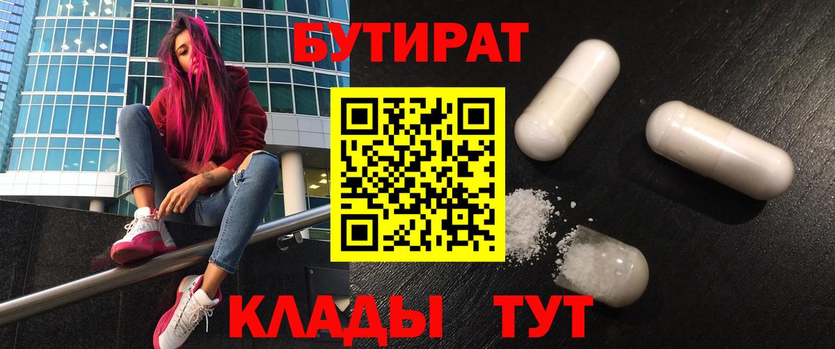 Бутират Butirat  БУТИРАТ  Йошкар-Ола  Вход с VPN 