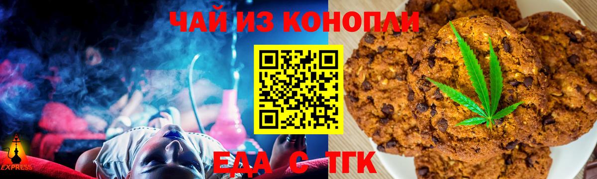 Еда ТГК конопля  Вход с VPN  Йошкар-Ола 
