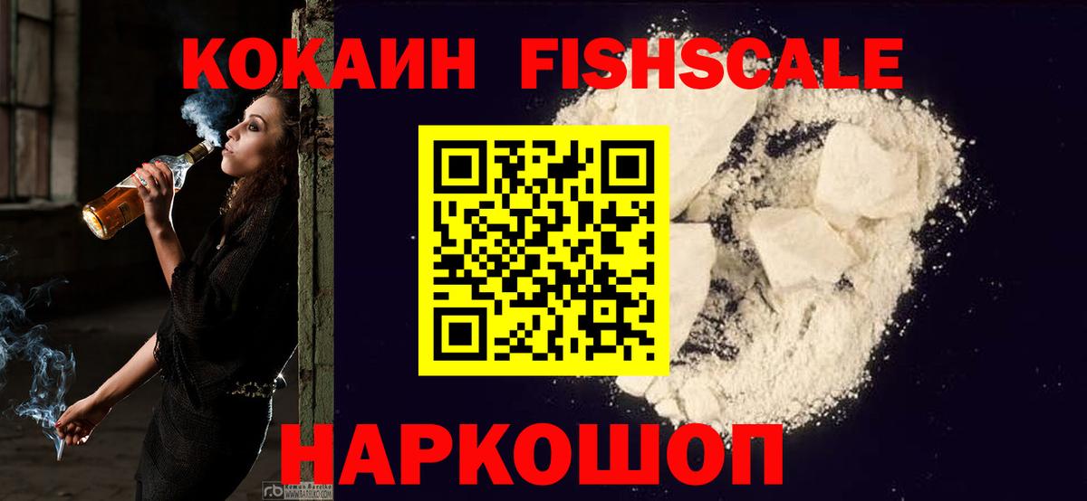 Cocaine  Вход с VPN  КОКАИН FishScale  Йошкар-Ола  продажа наркотиков  Cocaine VHQ 