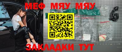 мяу мяу мука Волгодонск